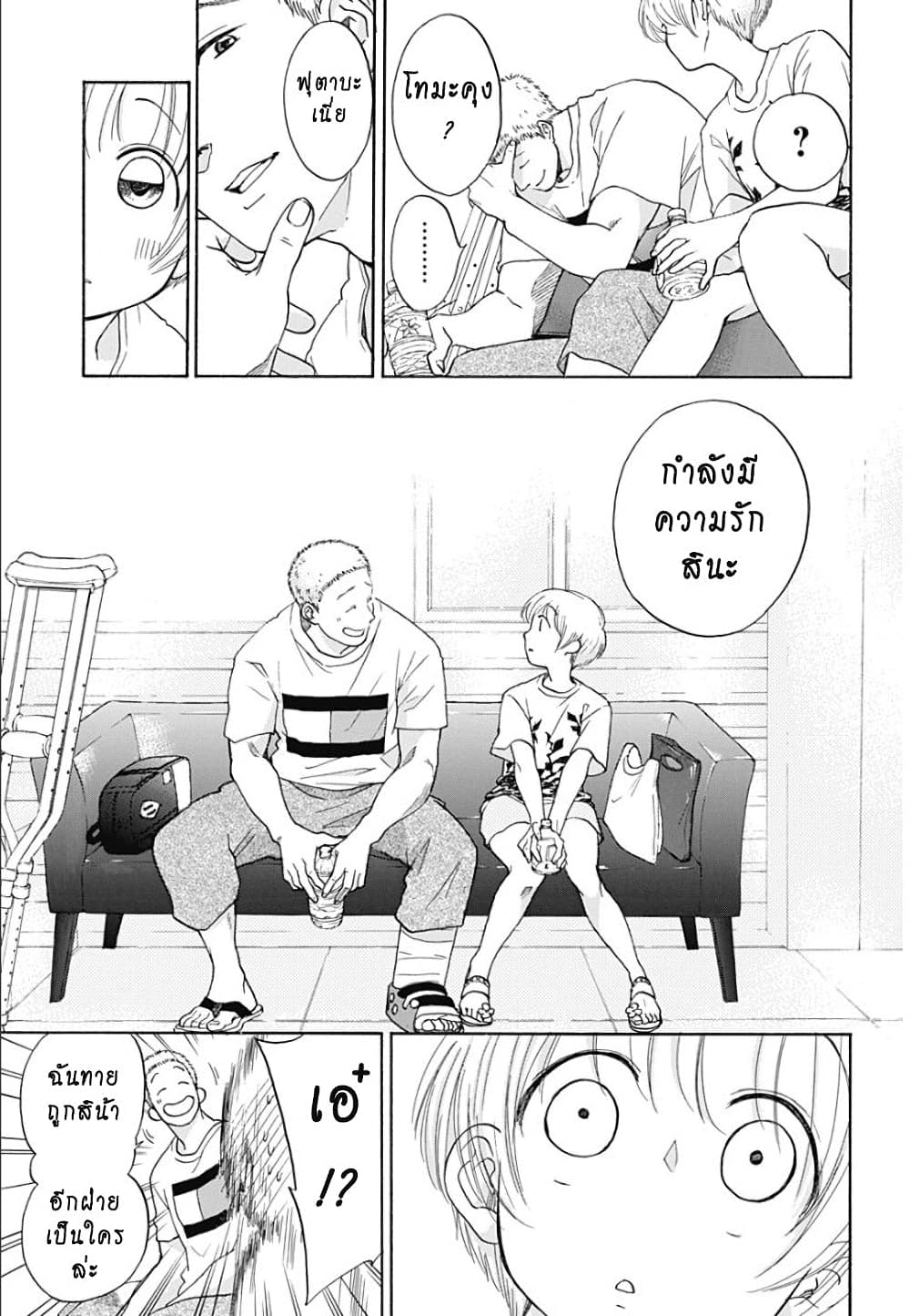 Ao no Furaggu page 23