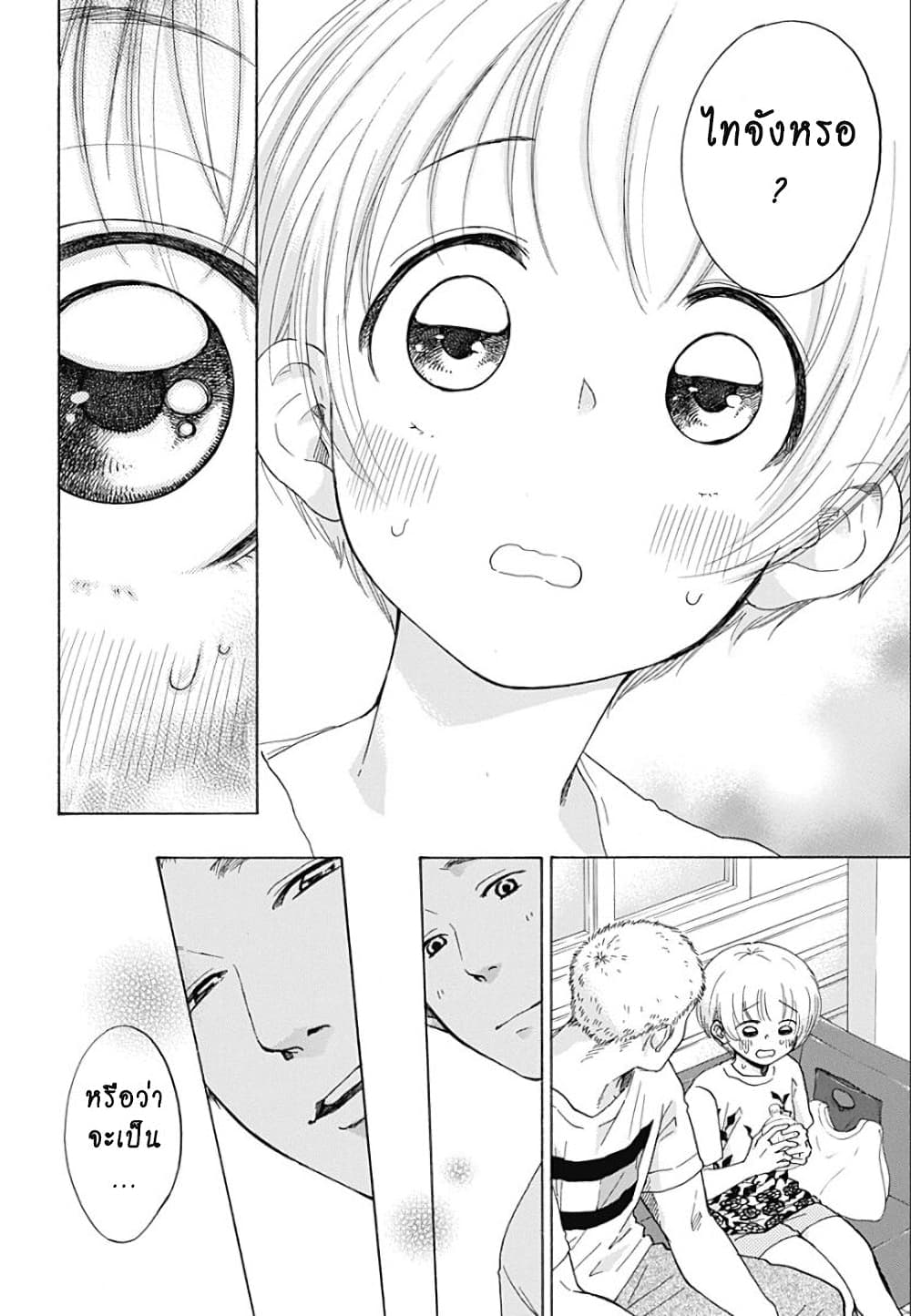 Ao no Furaggu page 24