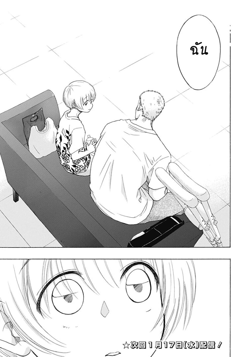 Ao no Furaggu page 25