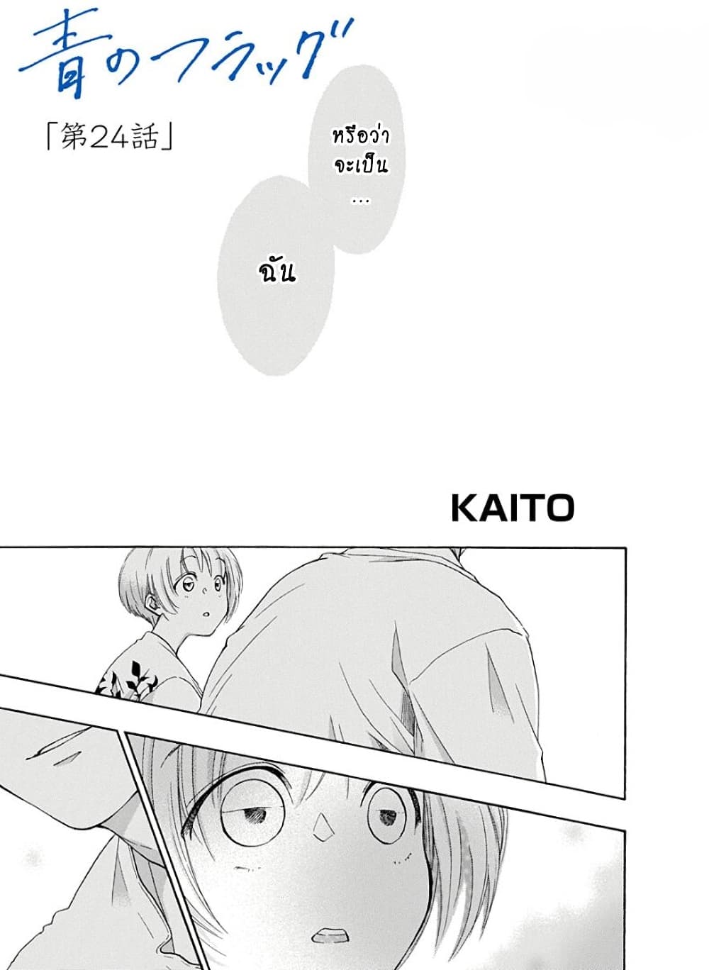 Ao no Furaggu page 1