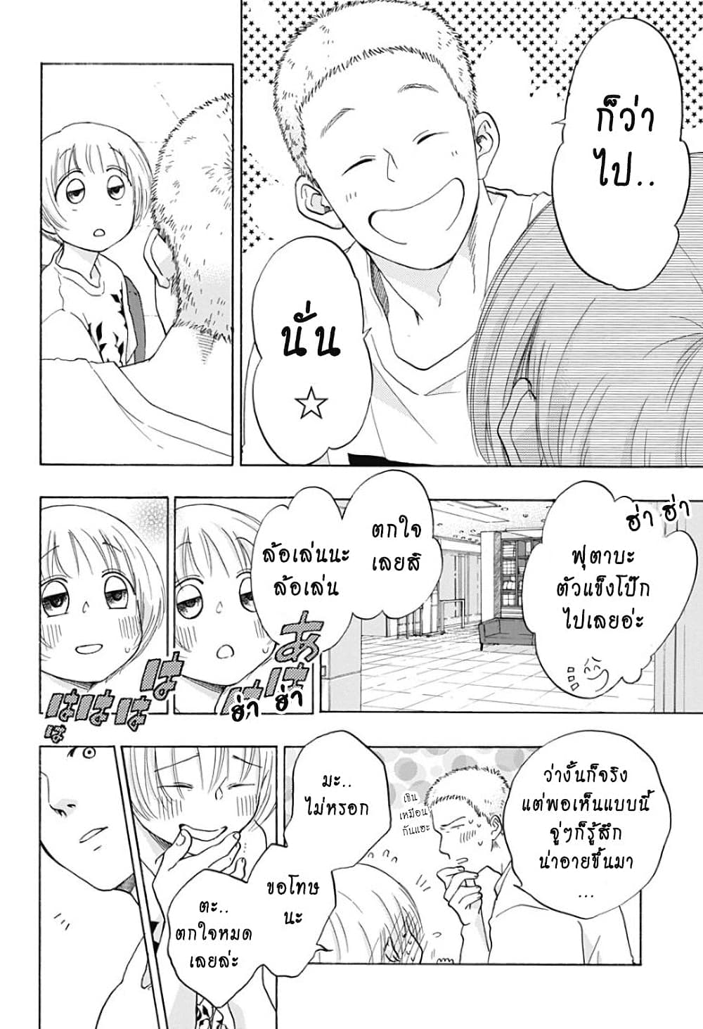 Ao no Furaggu page 2