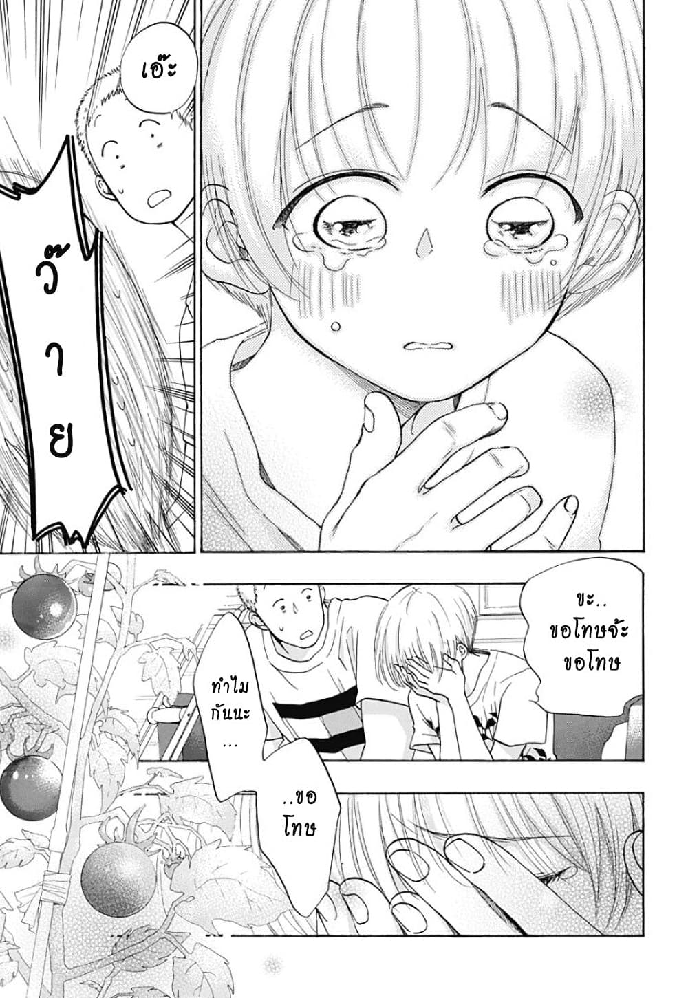 Ao no Furaggu page 3