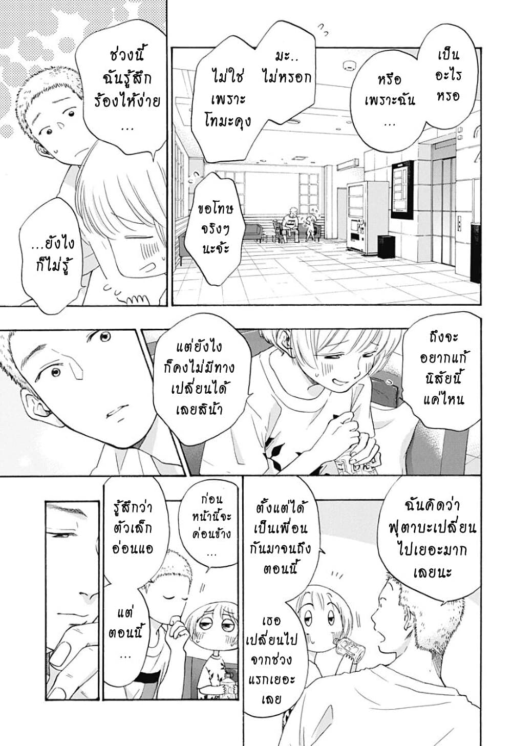 Ao no Furaggu page 7