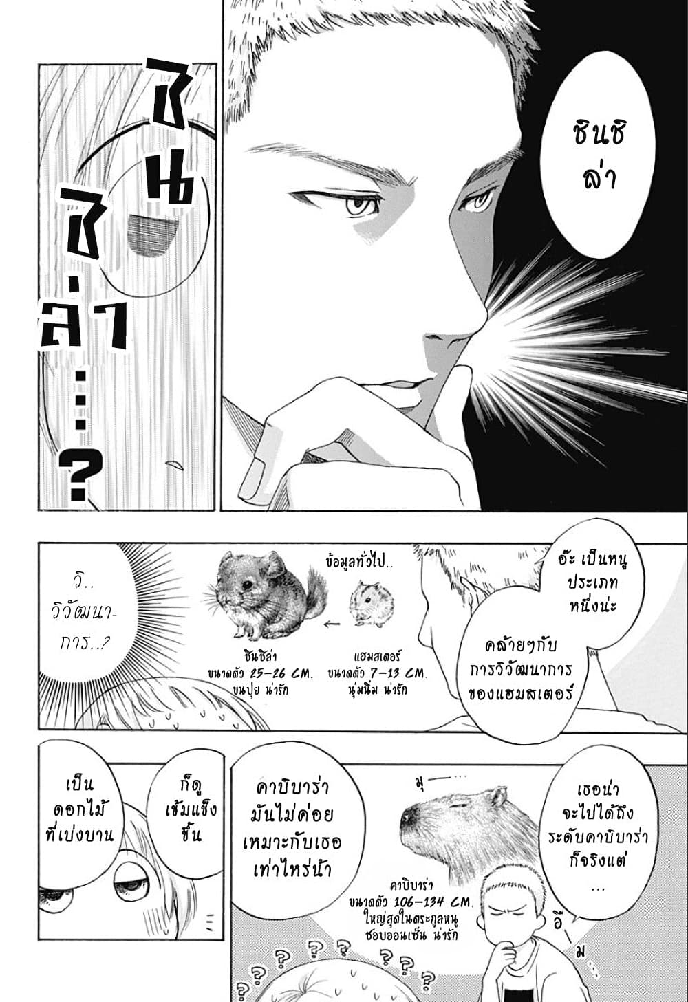 Ao no Furaggu page 8