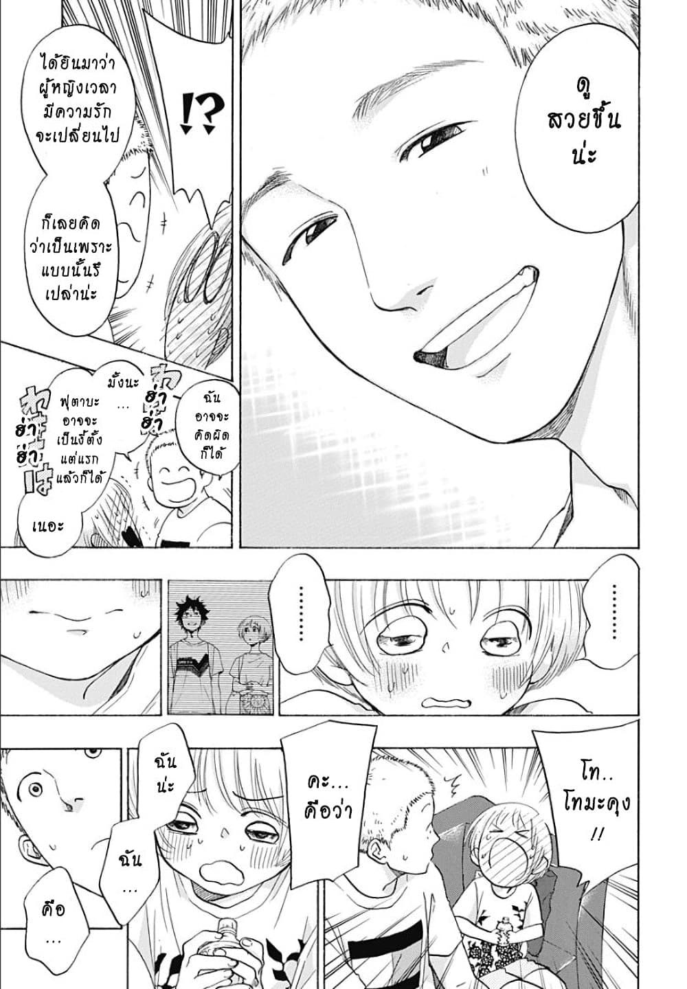 Ao no Furaggu page 9