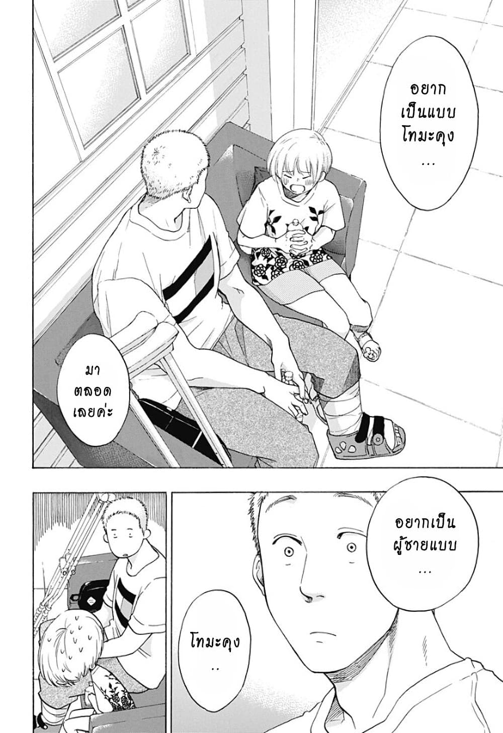 Ao no Furaggu page 10