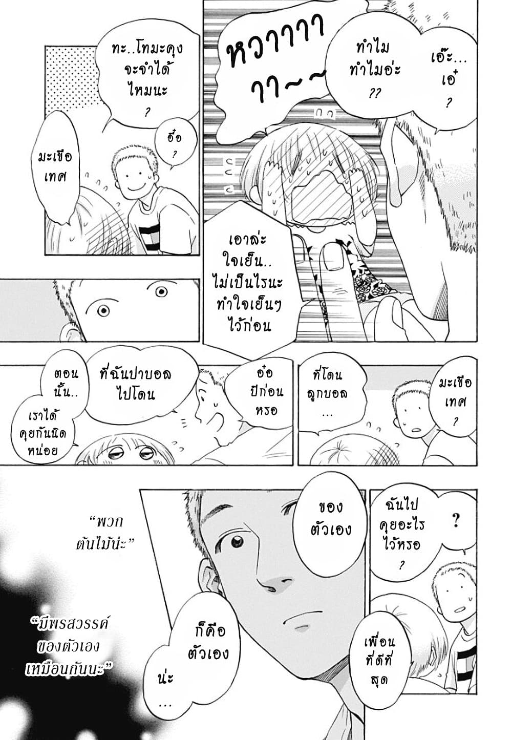 Ao no Furaggu page 11