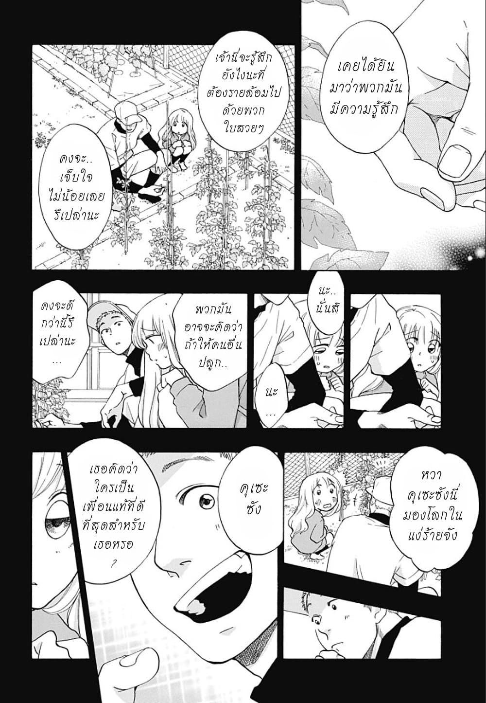 Ao no Furaggu page 12