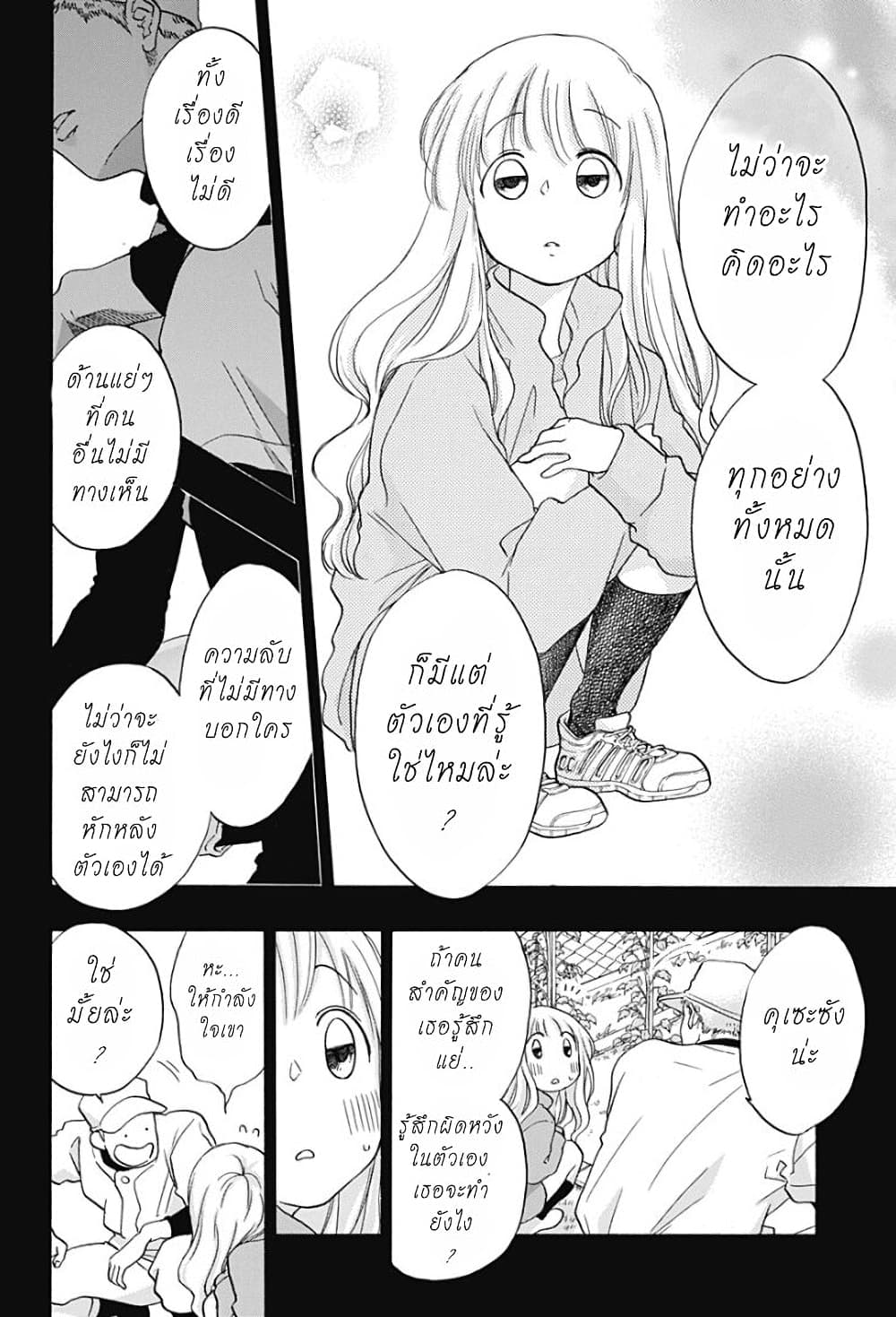 Ao no Furaggu page 14