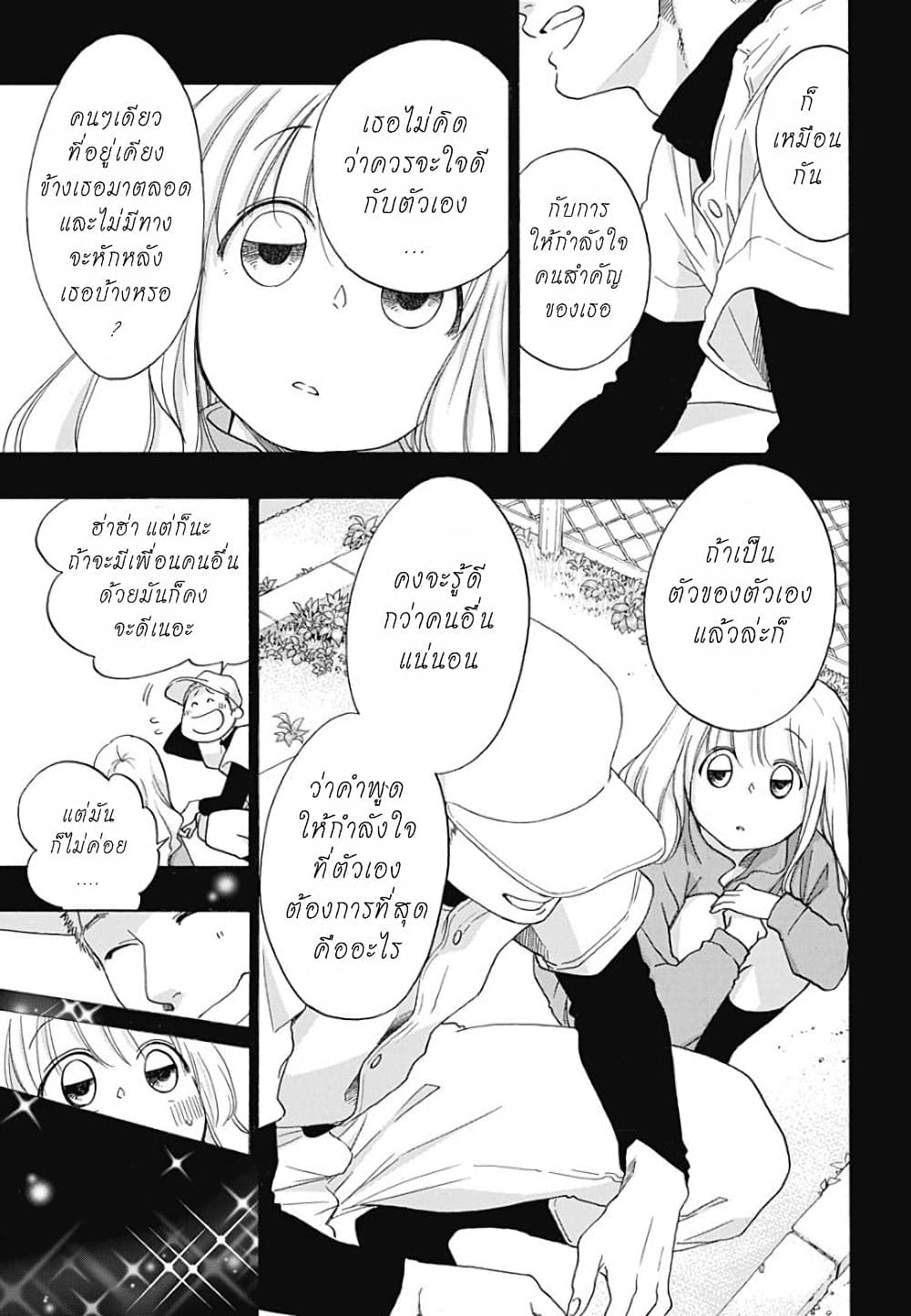Ao no Furaggu page 15