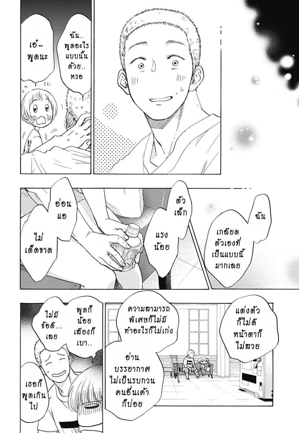 Ao no Furaggu page 16