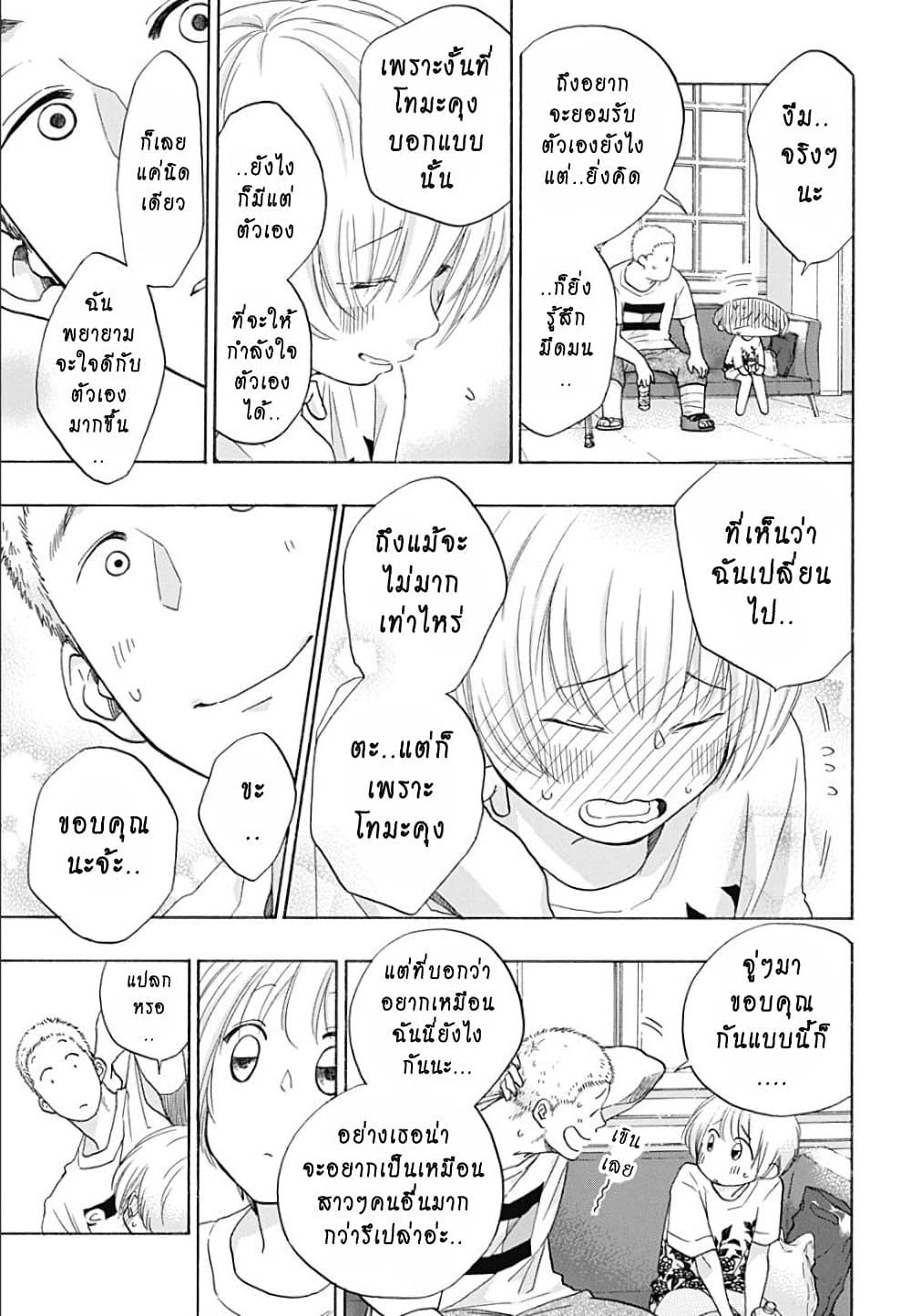 Ao no Furaggu page 17