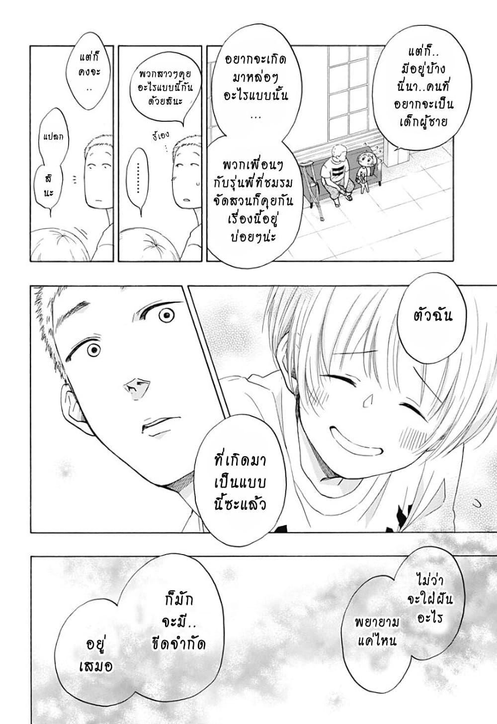 Ao no Furaggu page 18