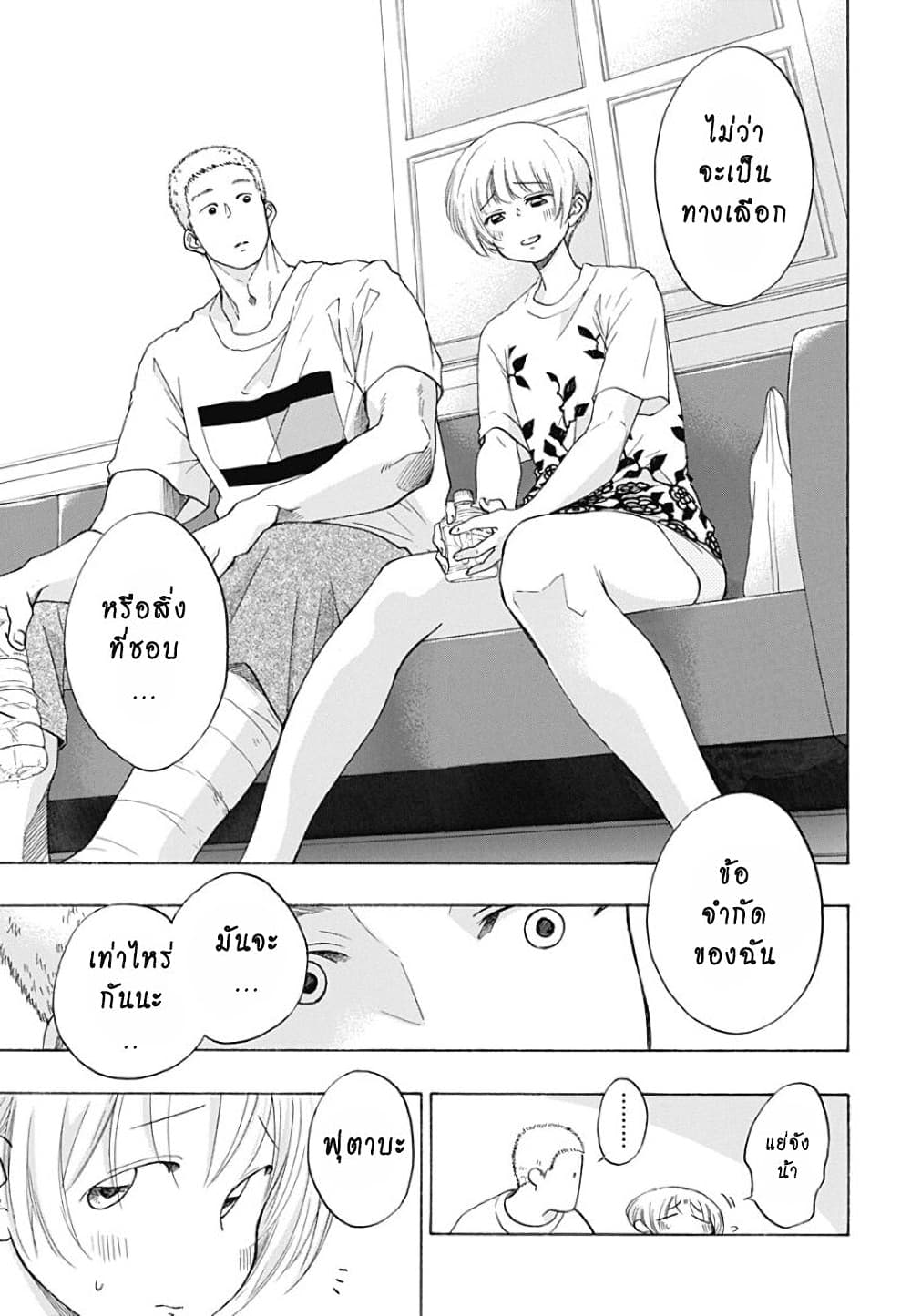 Ao no Furaggu page 19