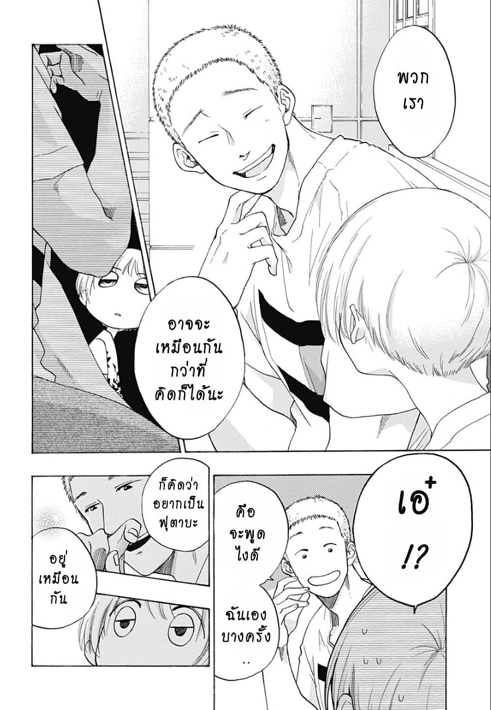 Ao no Furaggu page 20