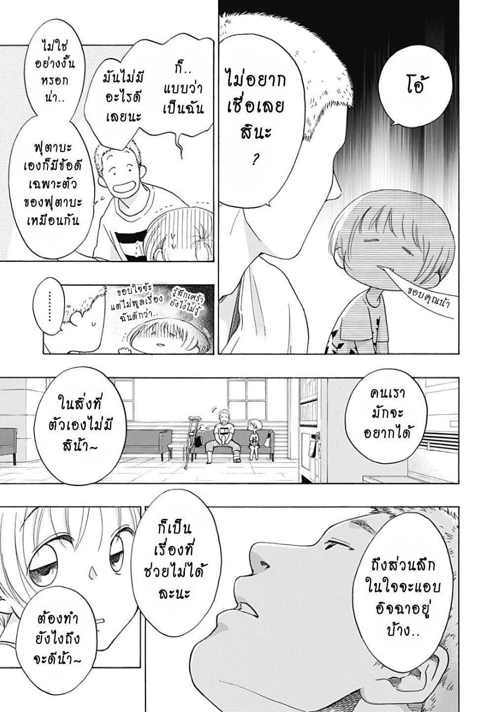Ao no Furaggu page 21
