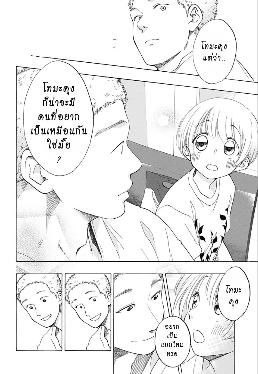 Ao no Furaggu page 22