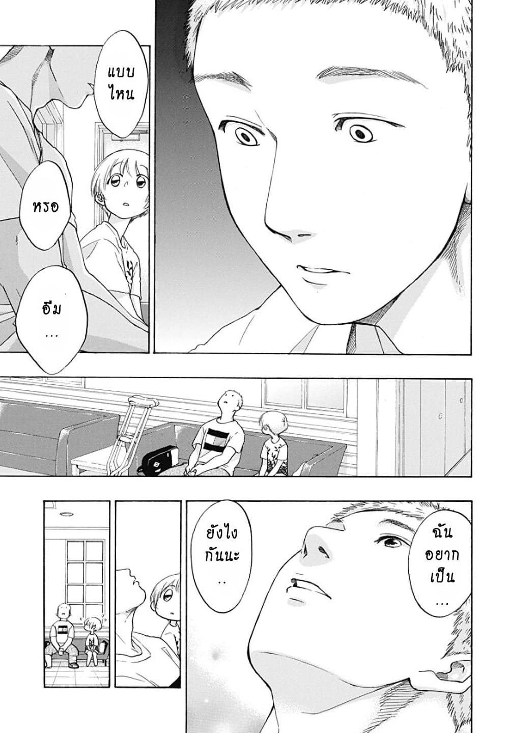 Ao no Furaggu page 23
