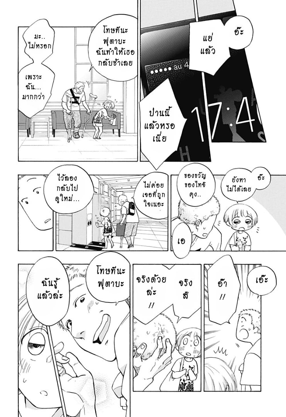 Ao no Furaggu page 24