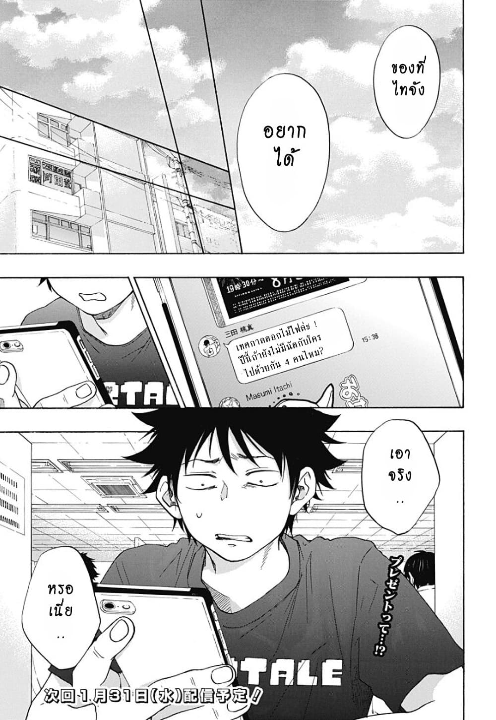 Ao no Furaggu page 25