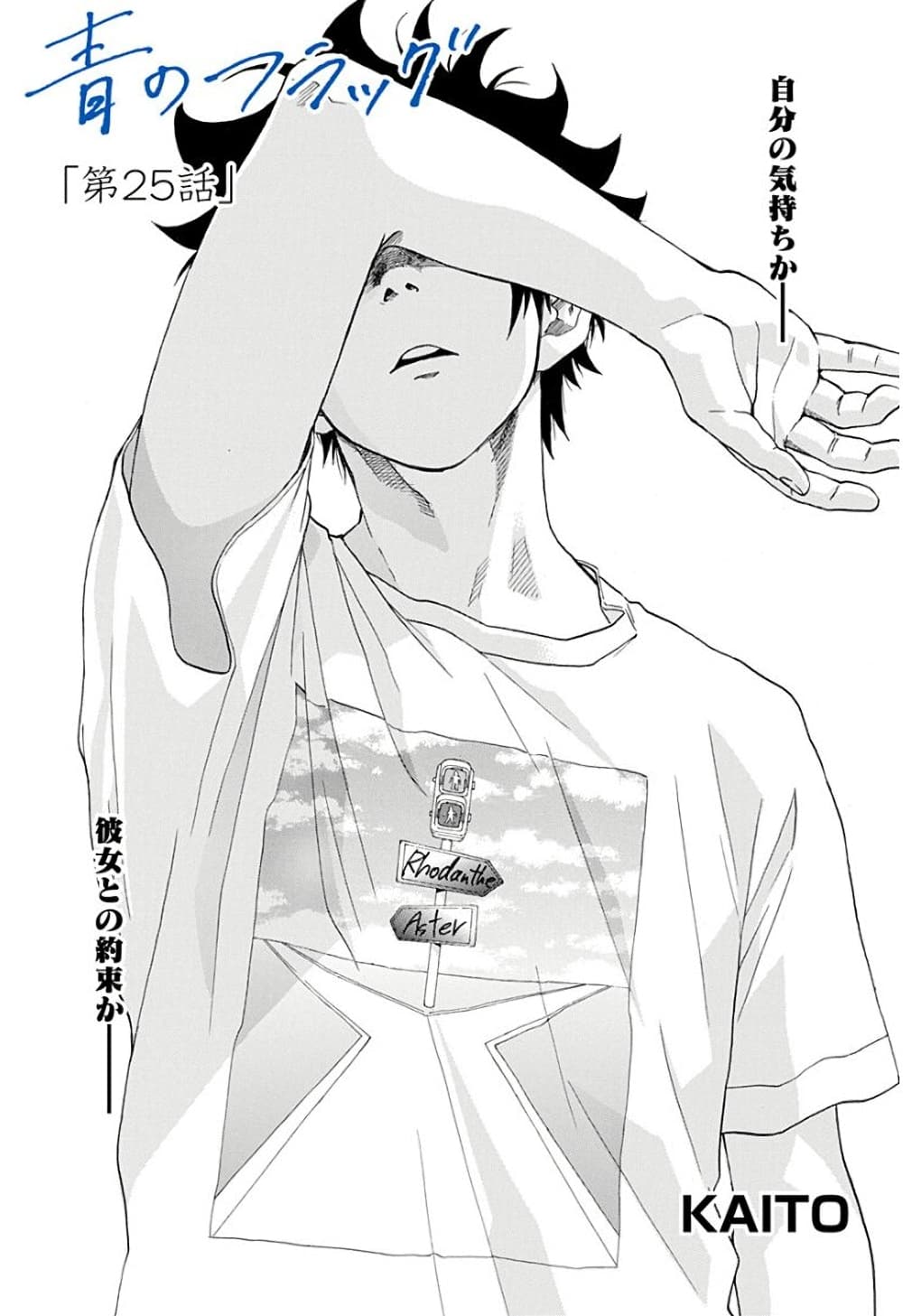 Ao no Furaggu page 1
