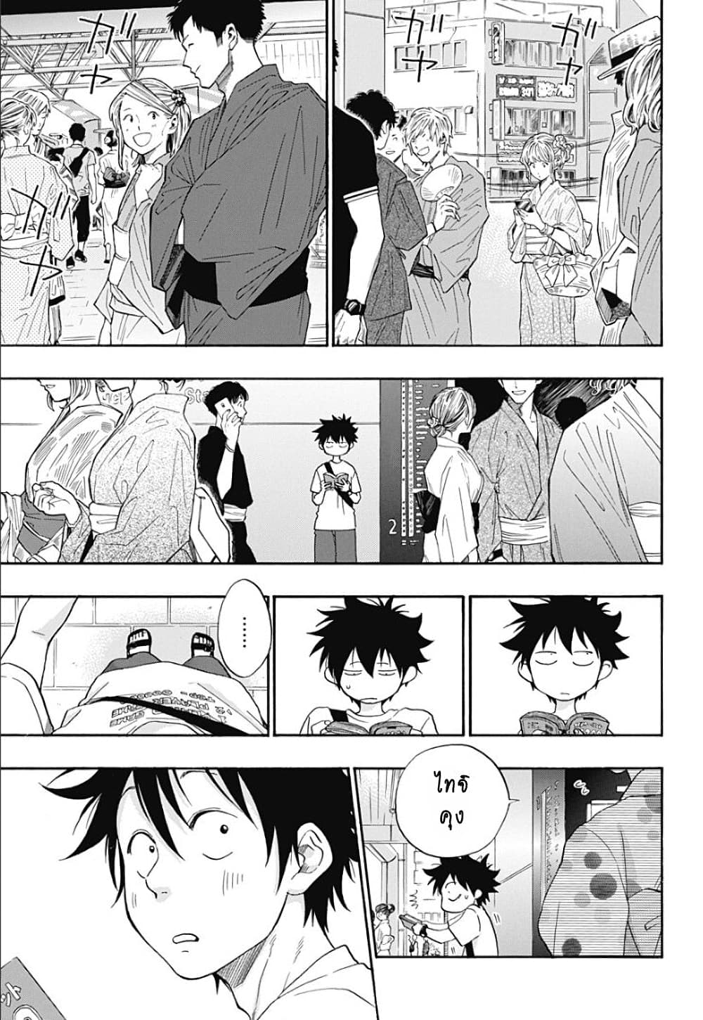 Ao no Furaggu page 3
