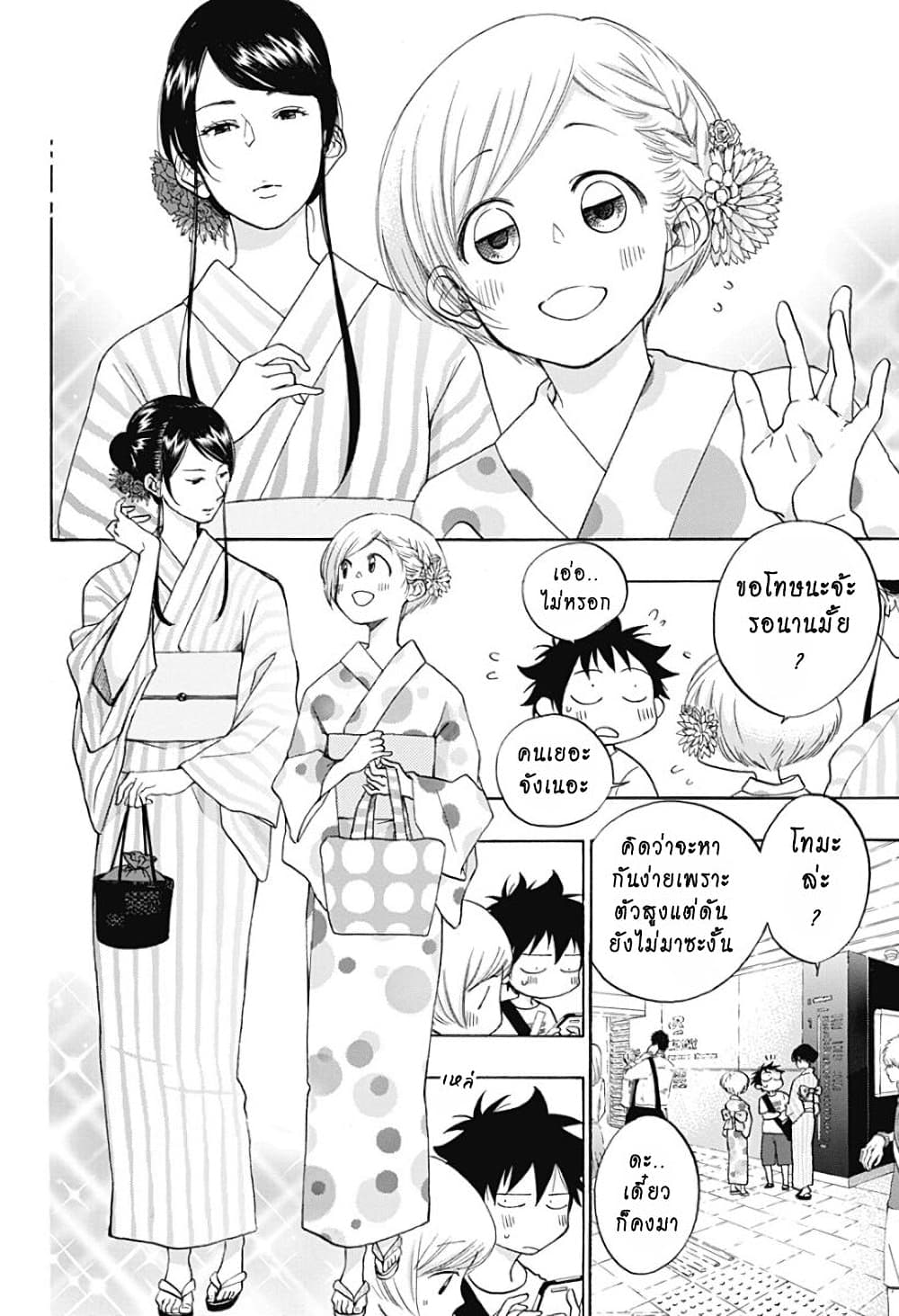 Ao no Furaggu page 4