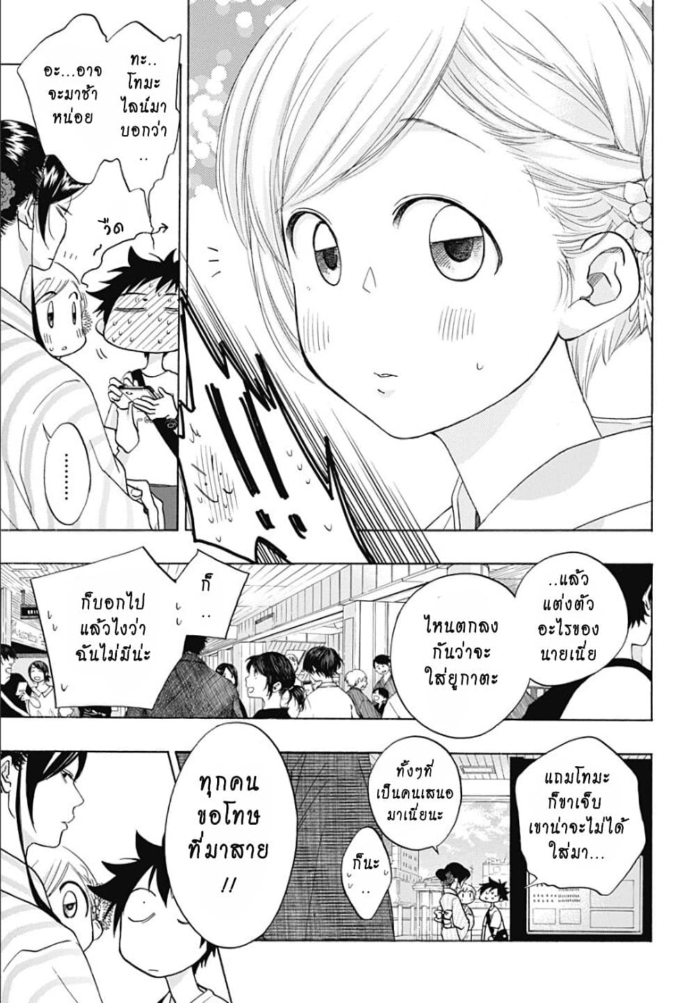Ao no Furaggu page 5