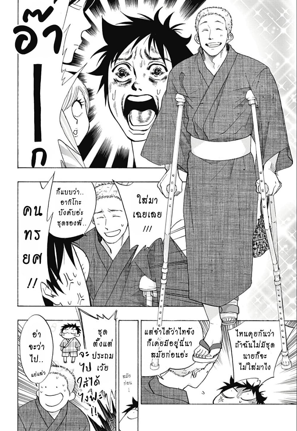 Ao no Furaggu page 6