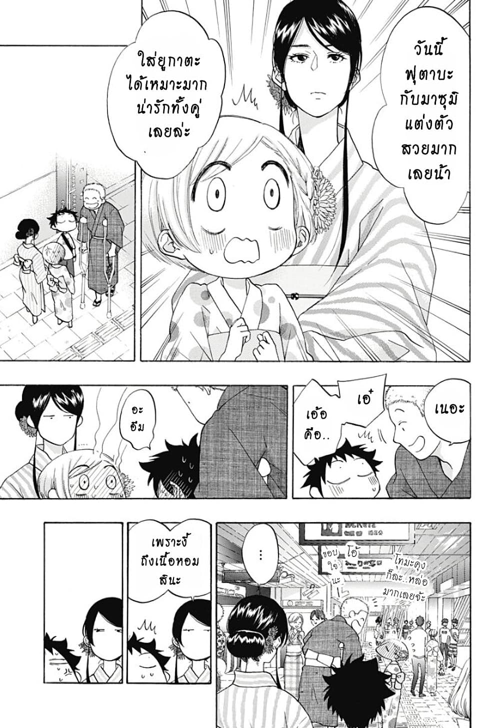 Ao no Furaggu page 7