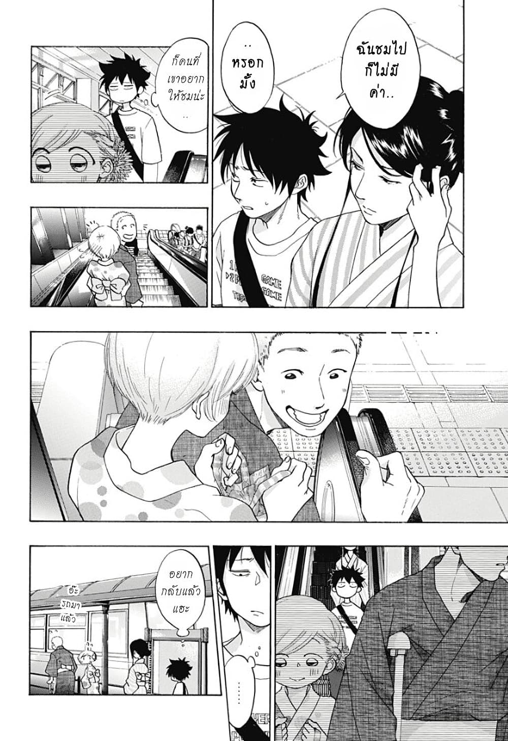Ao no Furaggu page 8