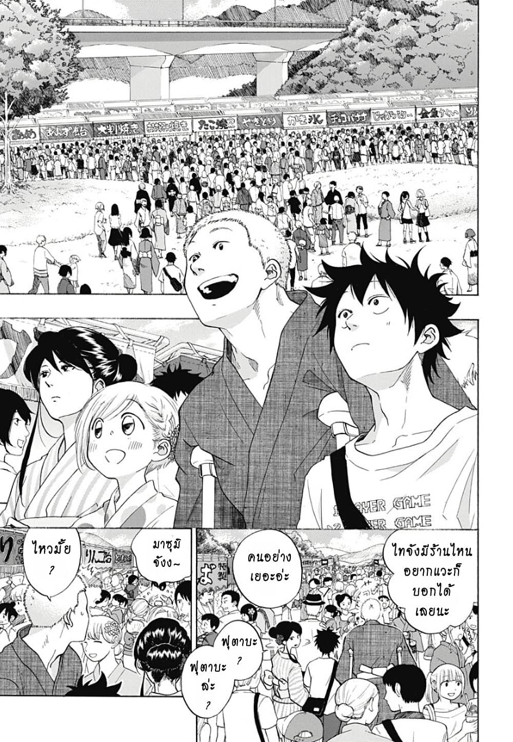 Ao no Furaggu page 9