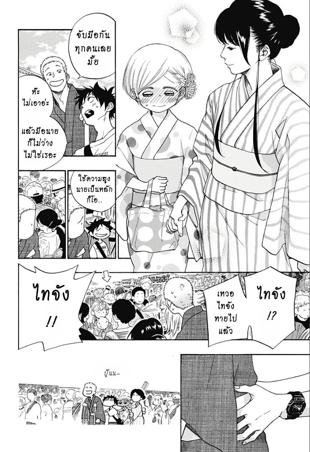 Ao no Furaggu page 10