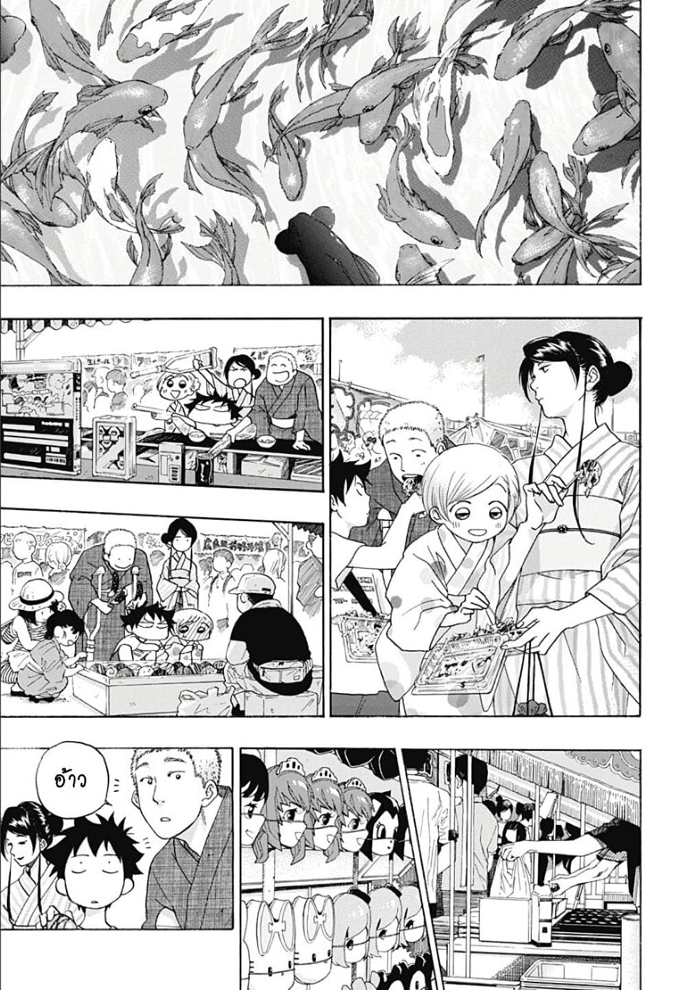 Ao no Furaggu page 11