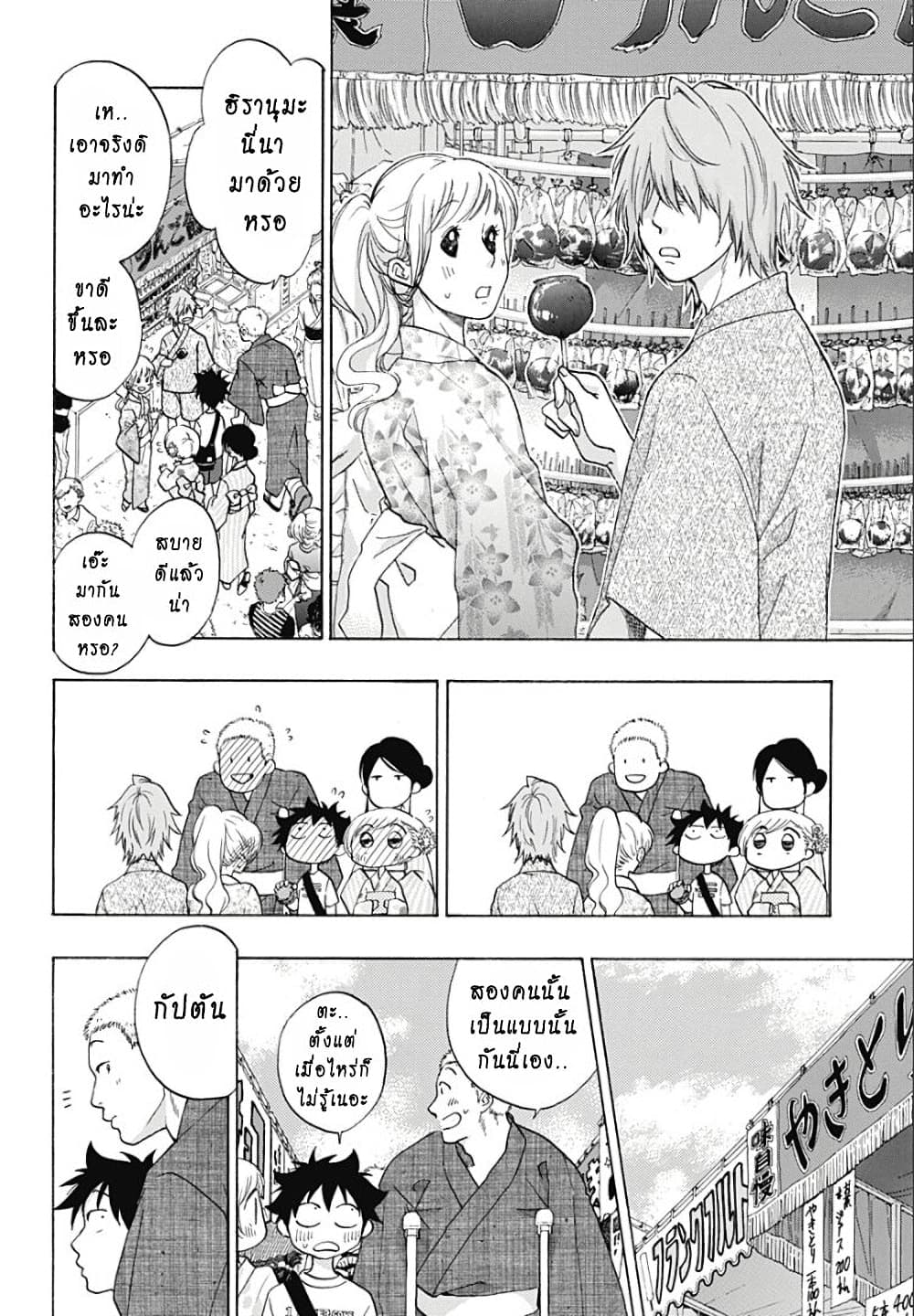 Ao no Furaggu page 12