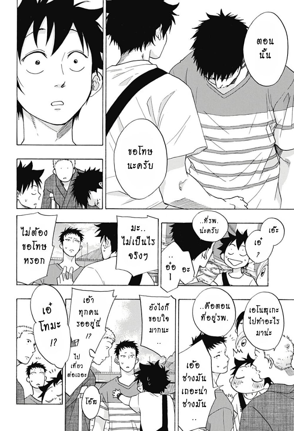 Ao no Furaggu page 14
