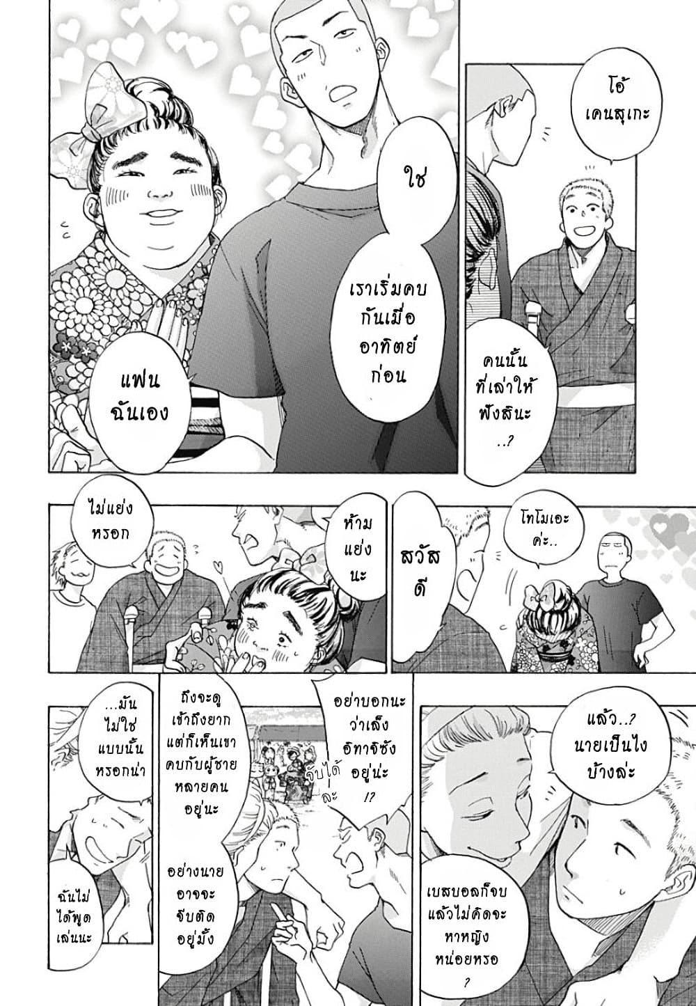 Ao no Furaggu page 16