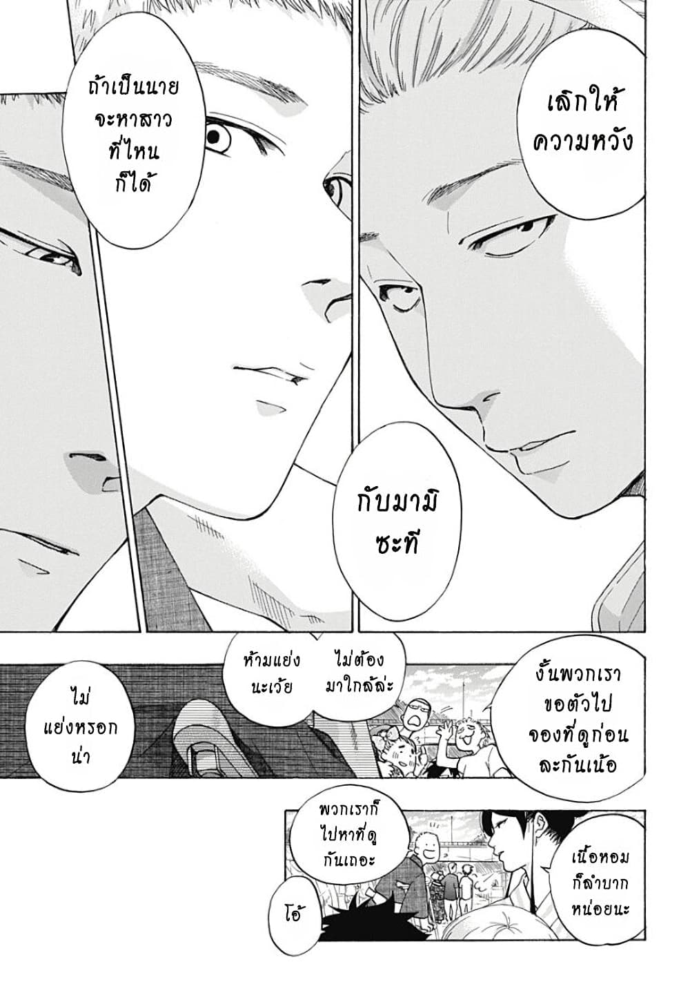 Ao no Furaggu page 17
