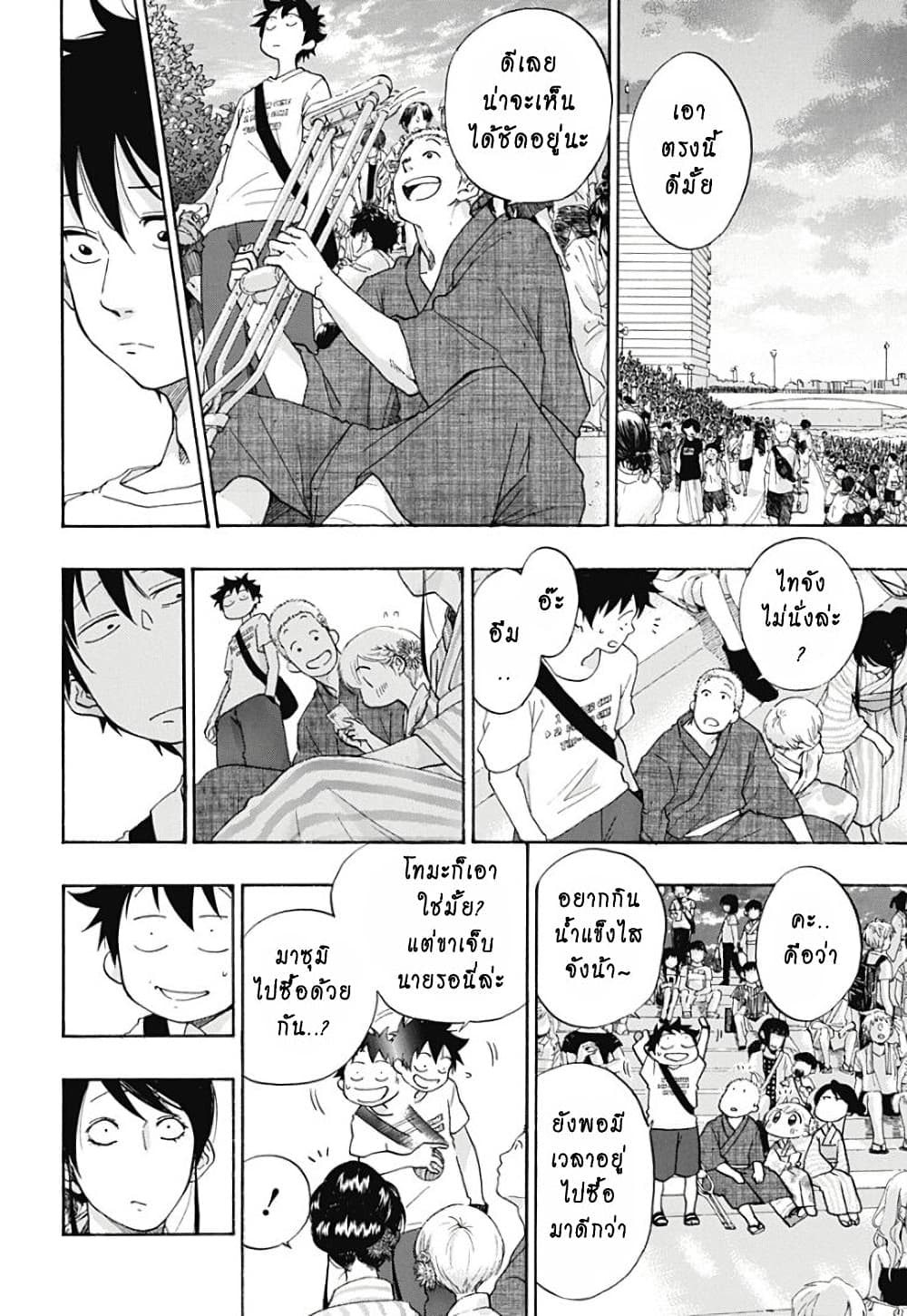 Ao no Furaggu page 18