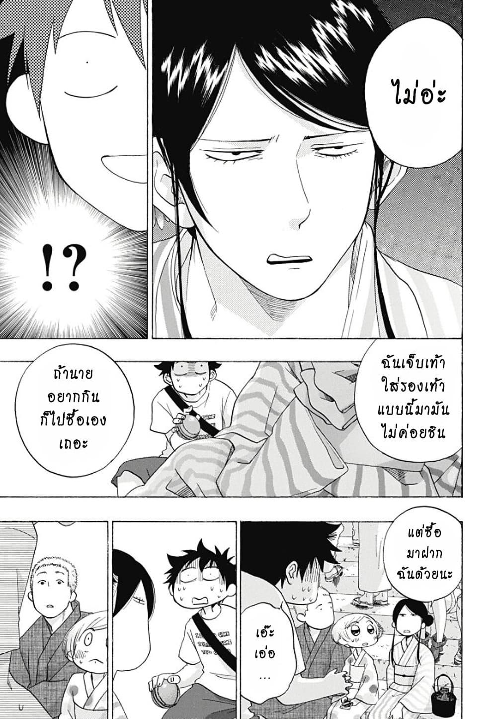 Ao no Furaggu page 19