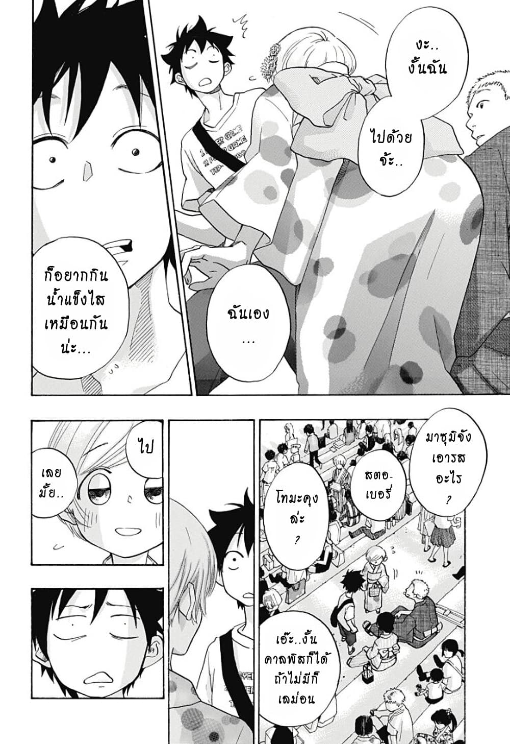Ao no Furaggu page 20