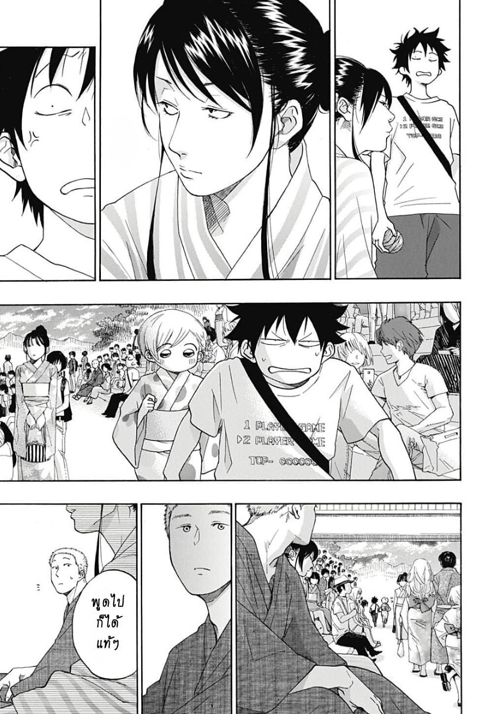 Ao no Furaggu page 21