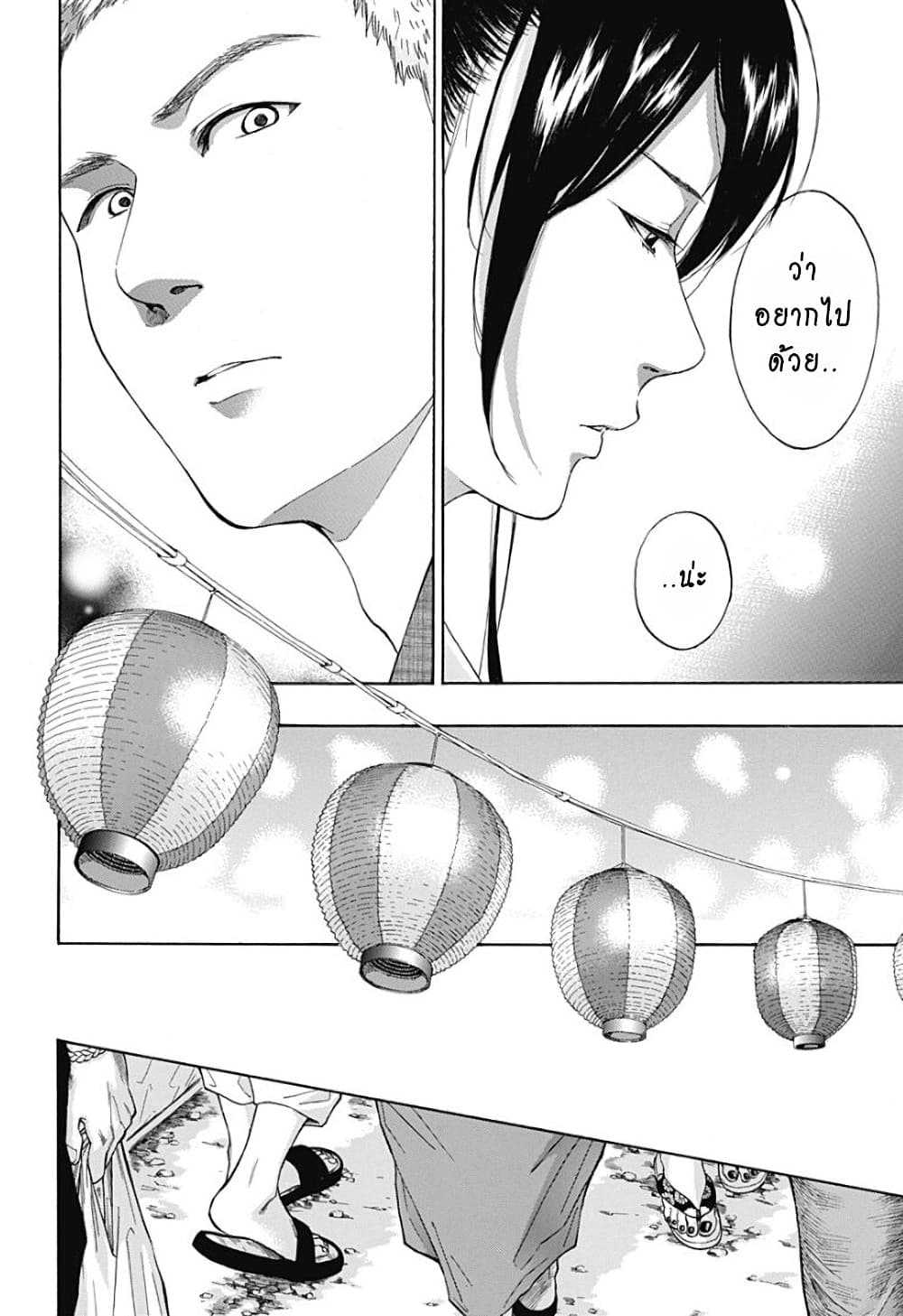 Ao no Furaggu page 22