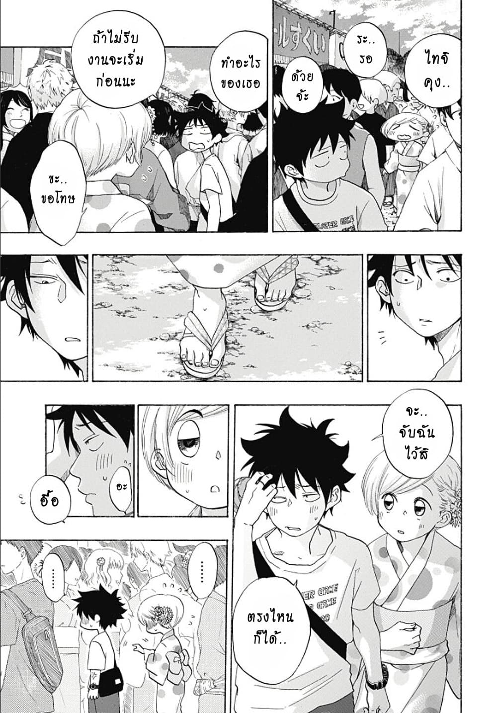 Ao no Furaggu page 23