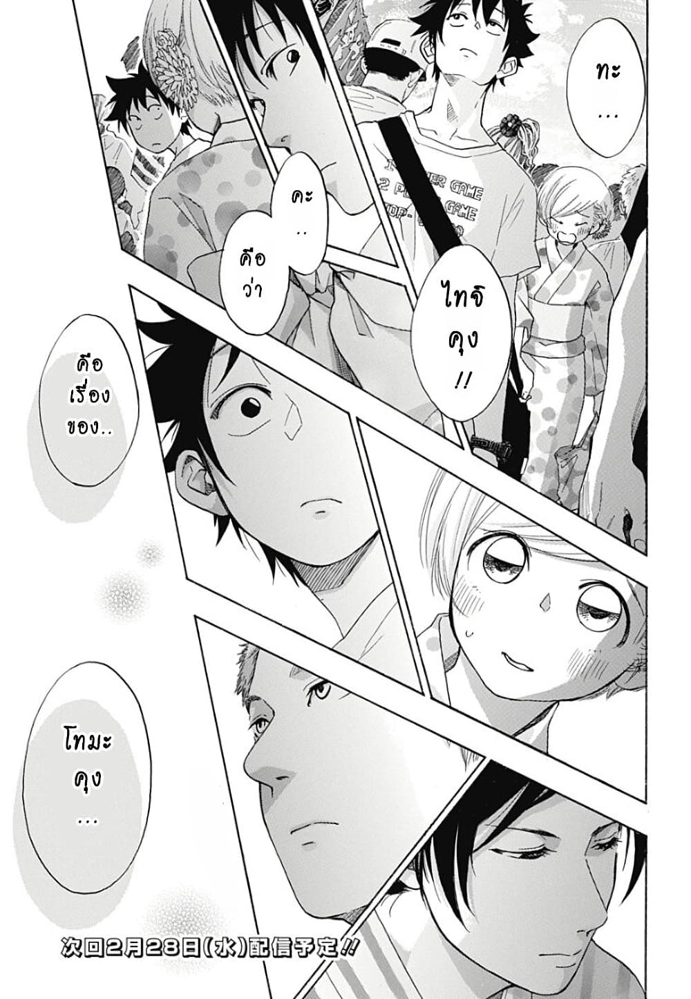 Ao no Furaggu page 25