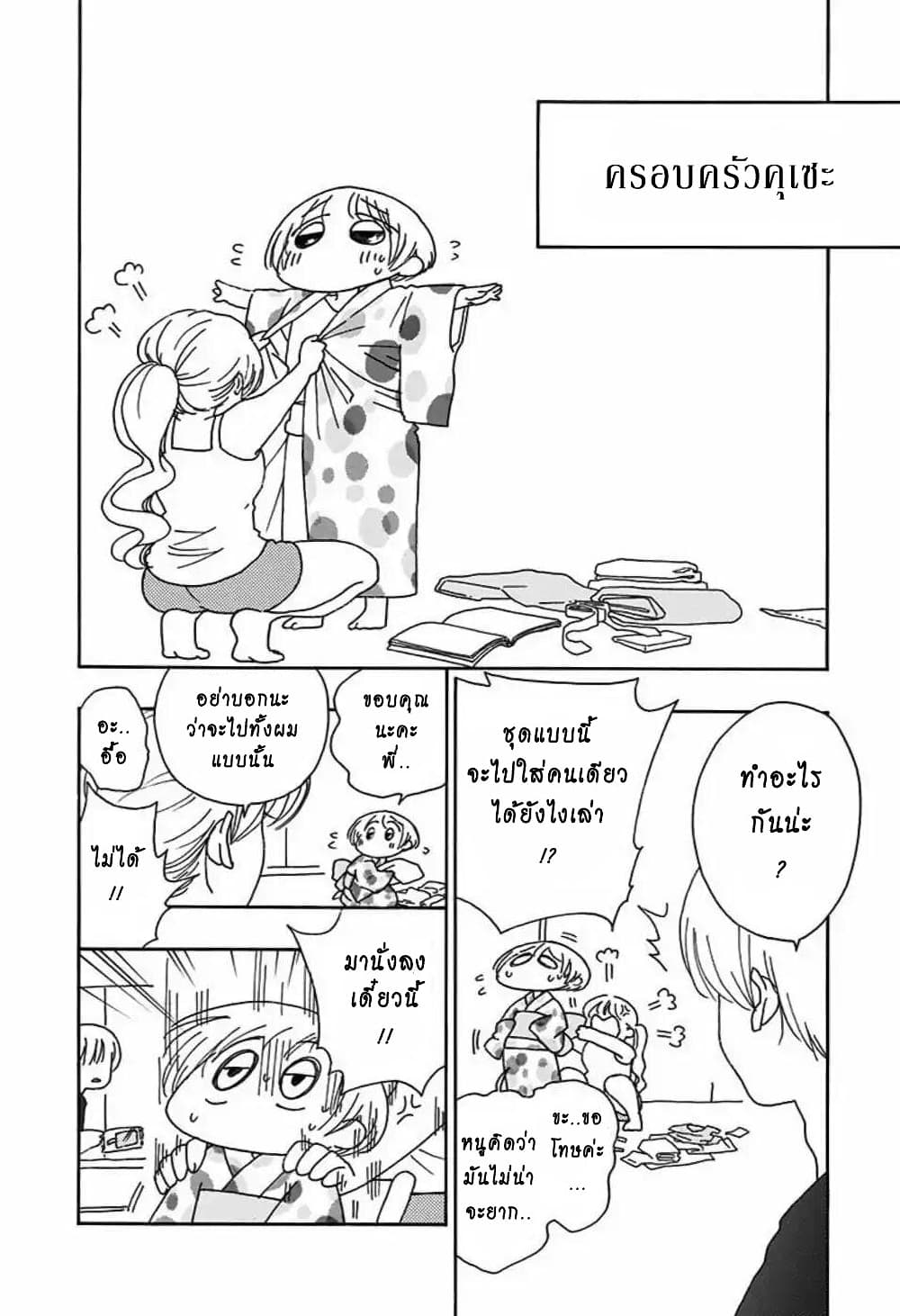 Ao no Furaggu page 3