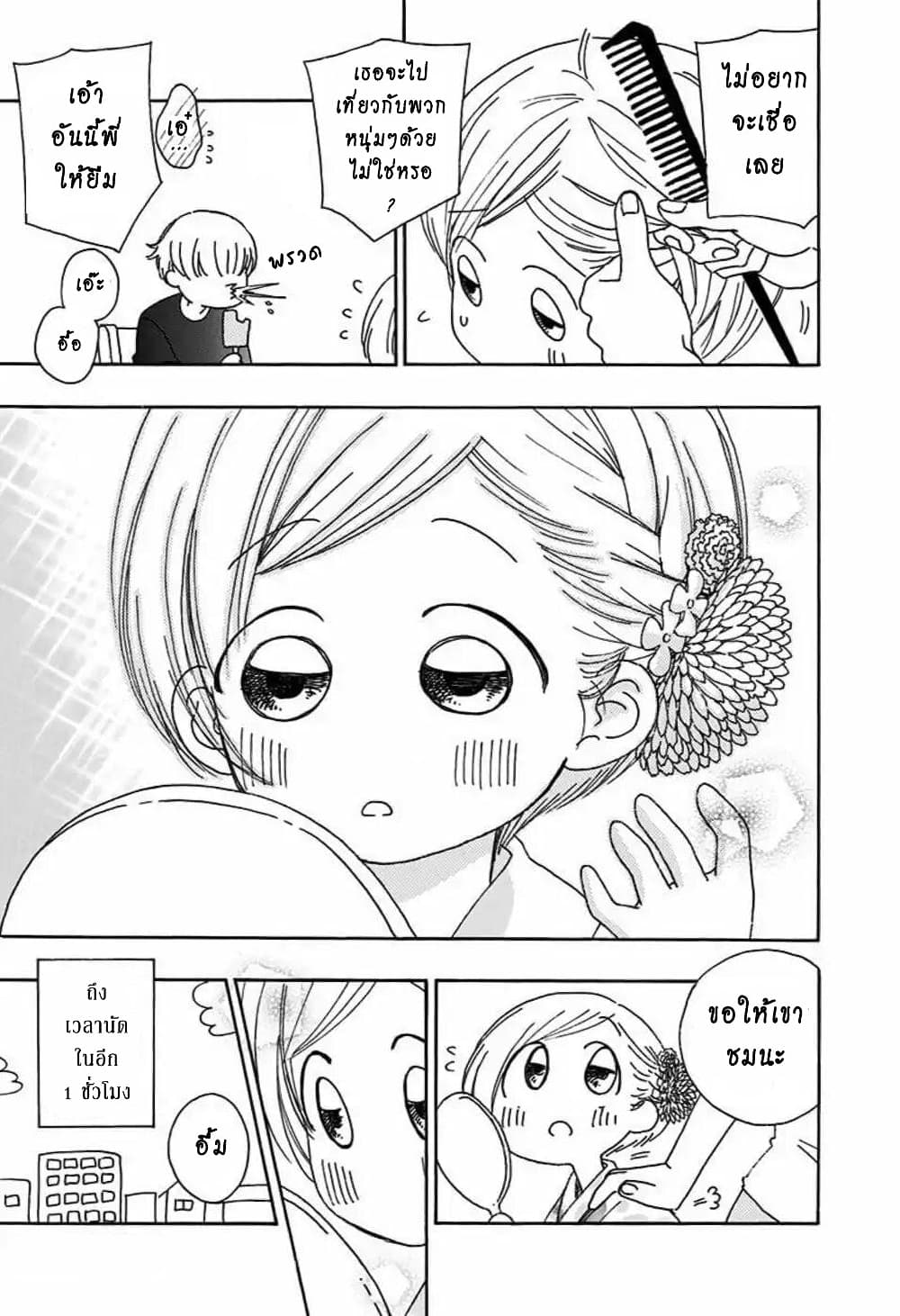 Ao no Furaggu page 4