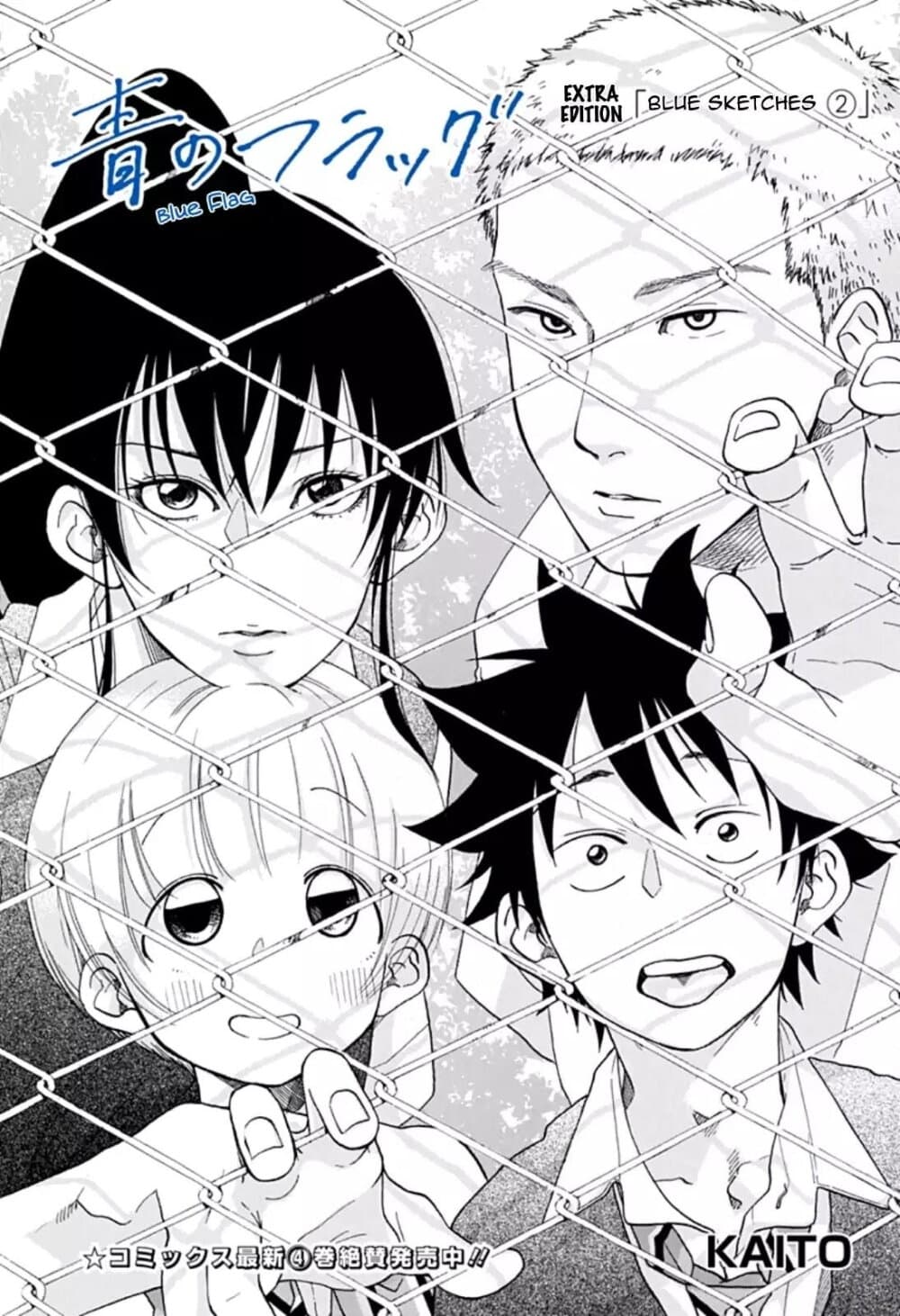 Ao no Furaggu page 6