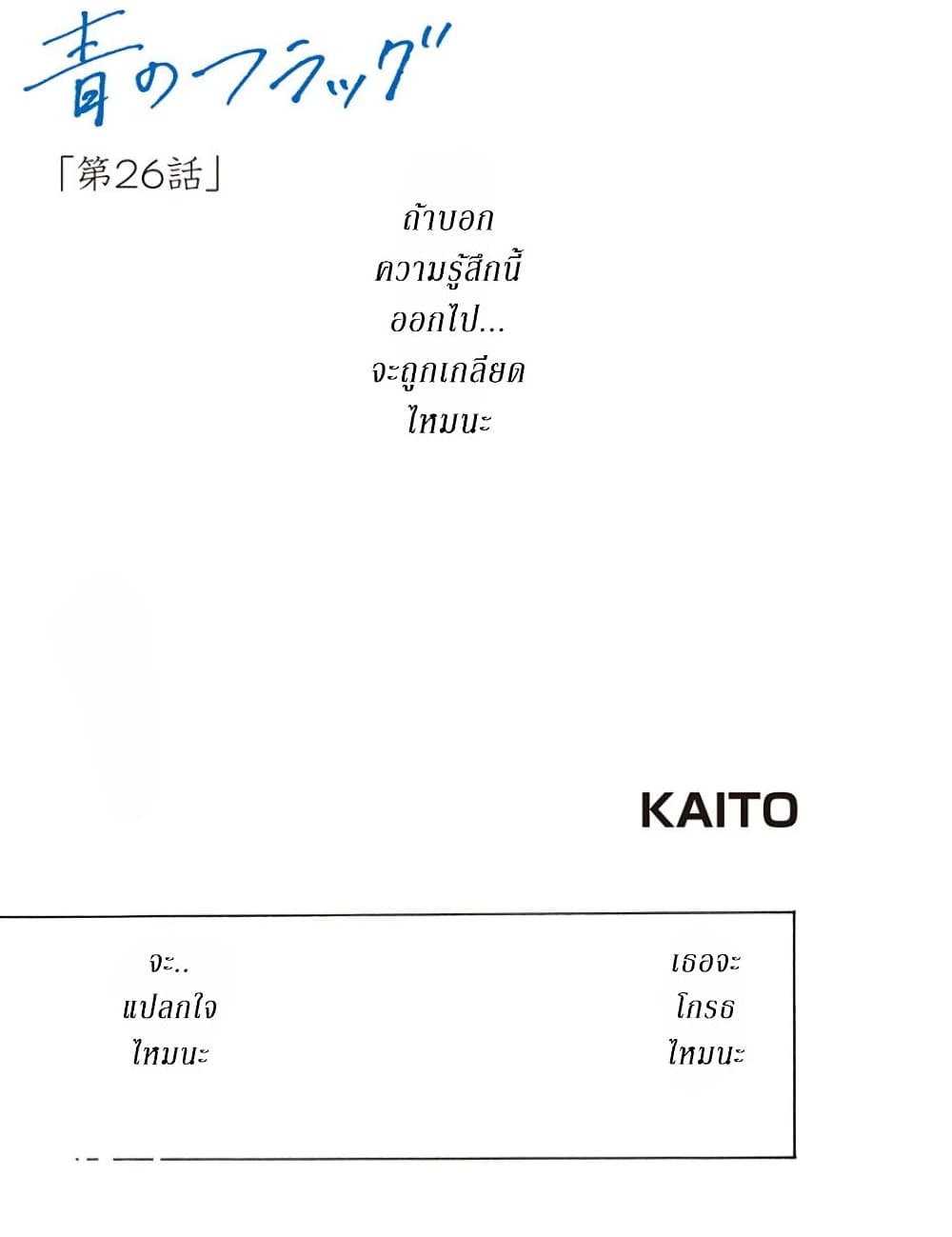 Ao no Furaggu page 1