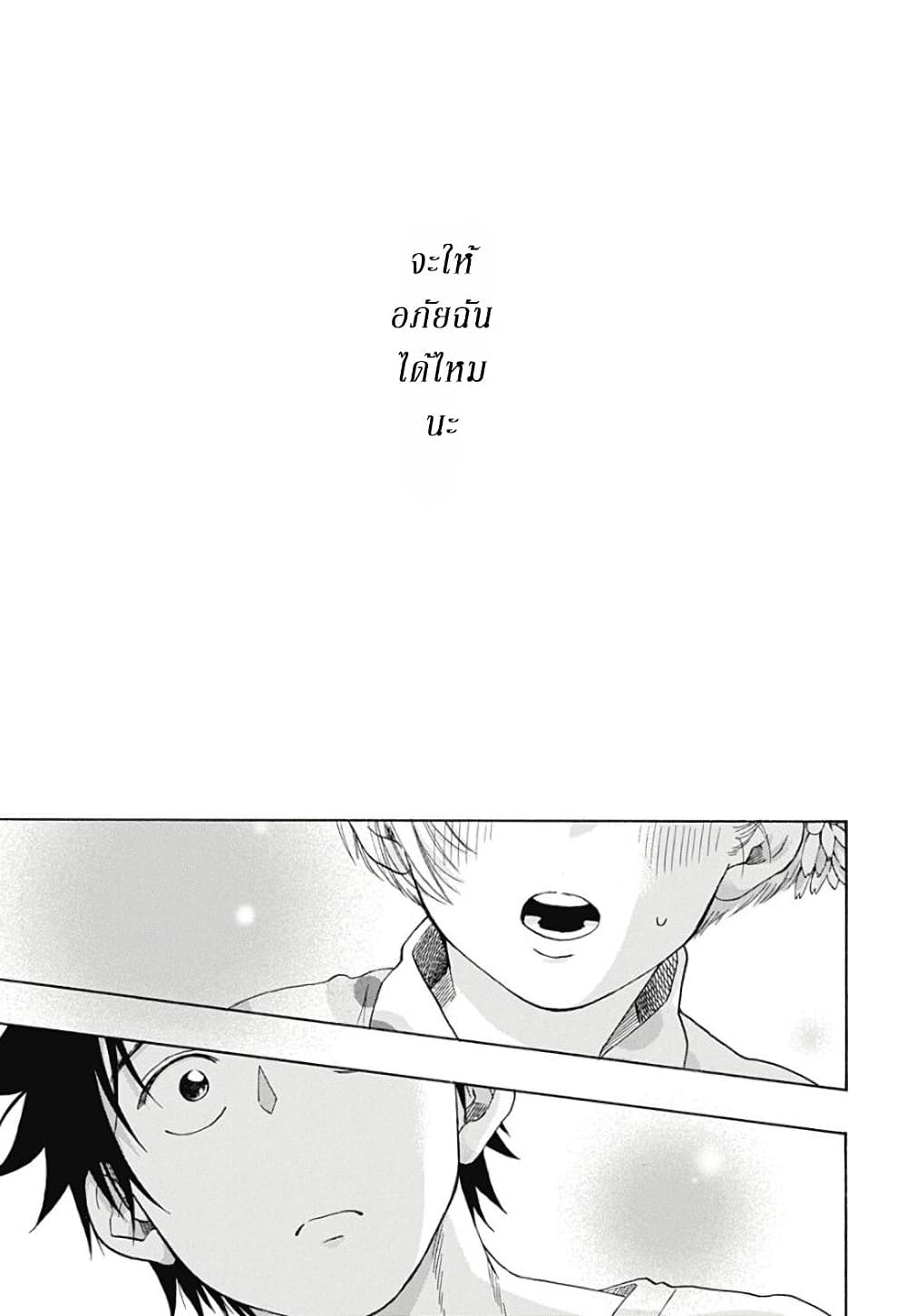 Ao no Furaggu page 3